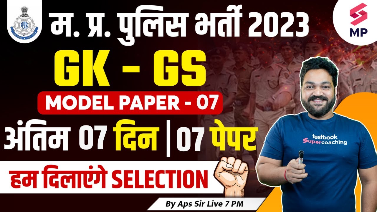 MP Police Constable GK GS Class | MP Constable GK GS Model Paper 7 | Expected Questions | APS Sir