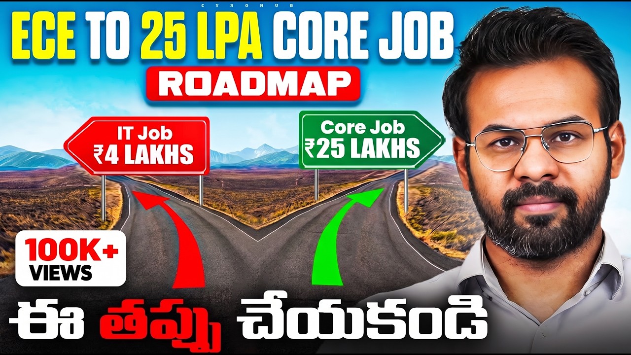 ECE to 25 LPA Core Job Roadmap | ఈ తప్పు చేయకండి