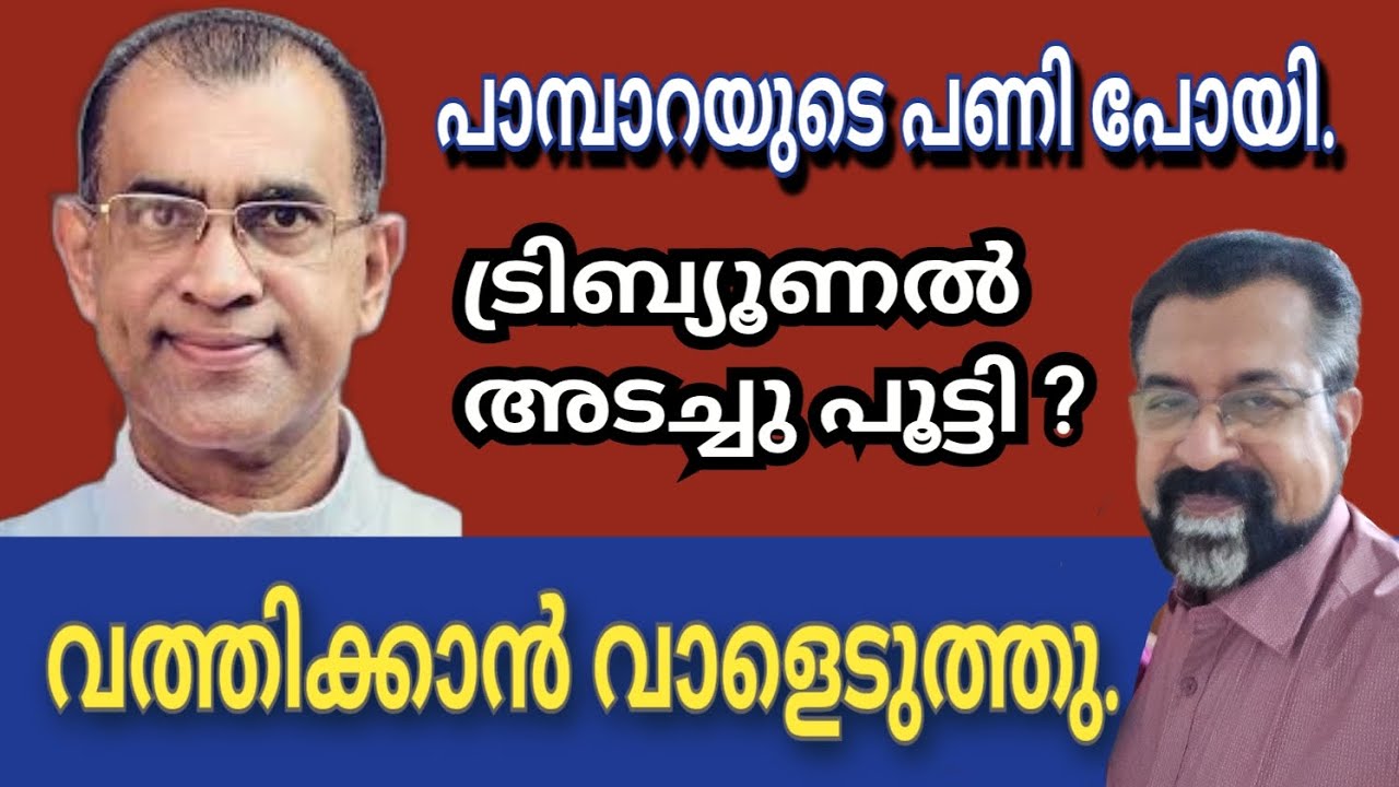 കാലം കാത്തു വച്ച പതനം. താൻ കുഴിച്ച കുഴിയിൽ താൻ തന്നെ....