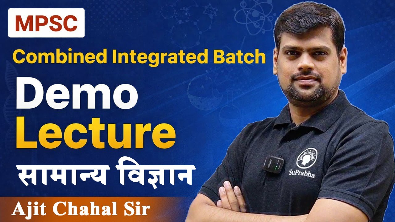 Combined Integrated Batch | Demo lectures | सामान्य विज्ञान | Ajit Chahal sir