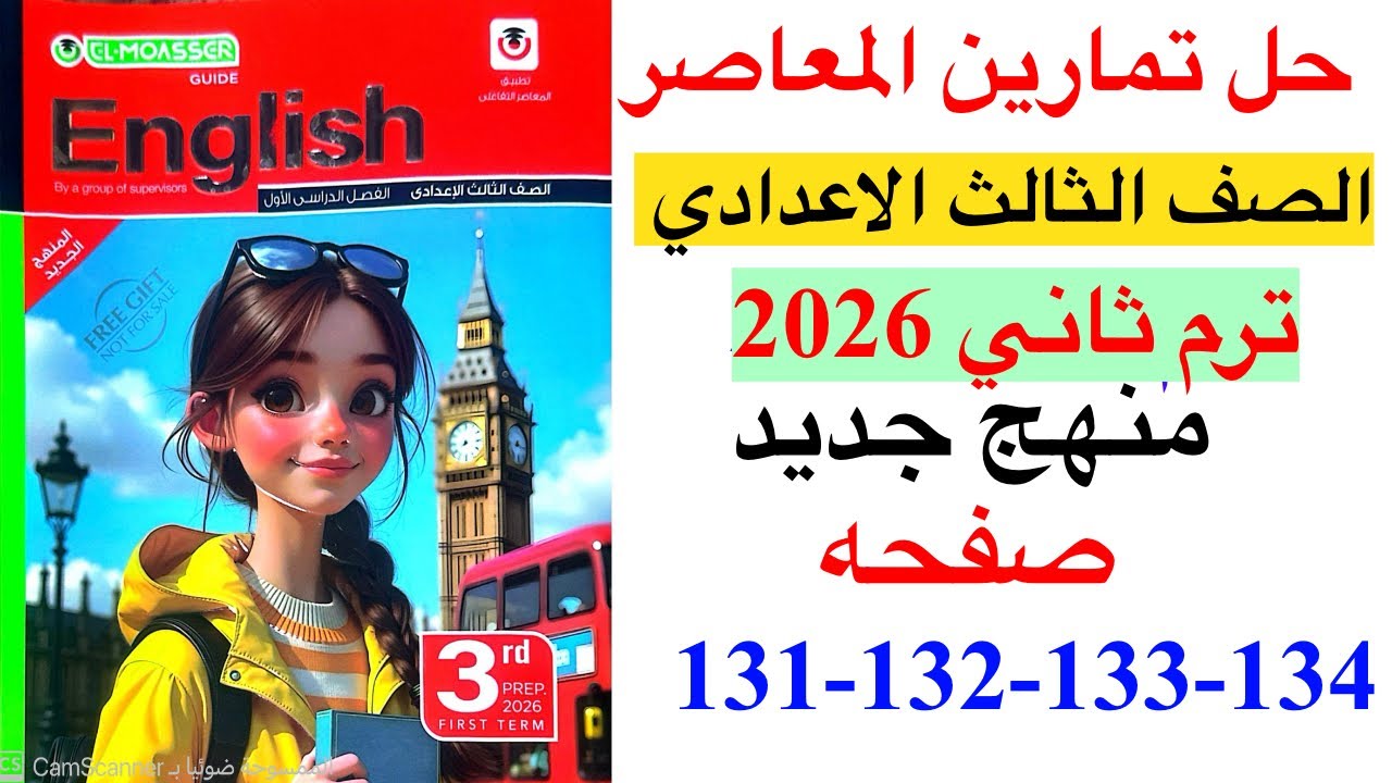 حل صفحه 131-132-133-134 من كتاب المعاصر انجليزي الصف الثالث الاعدادي ترم ثاني منهج جديد 2026 Review3