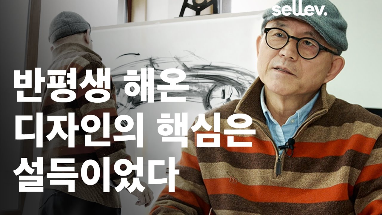 자동차디자이너 박종서 / 반평생 해온 디자인의 핵심은 설득이었다