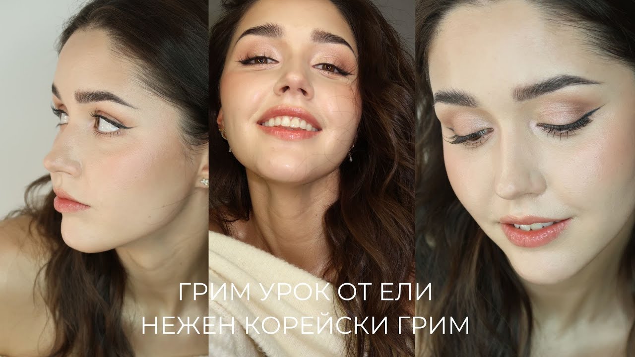 Грим урок от Ели с модел Изи | Sen Sen Bg