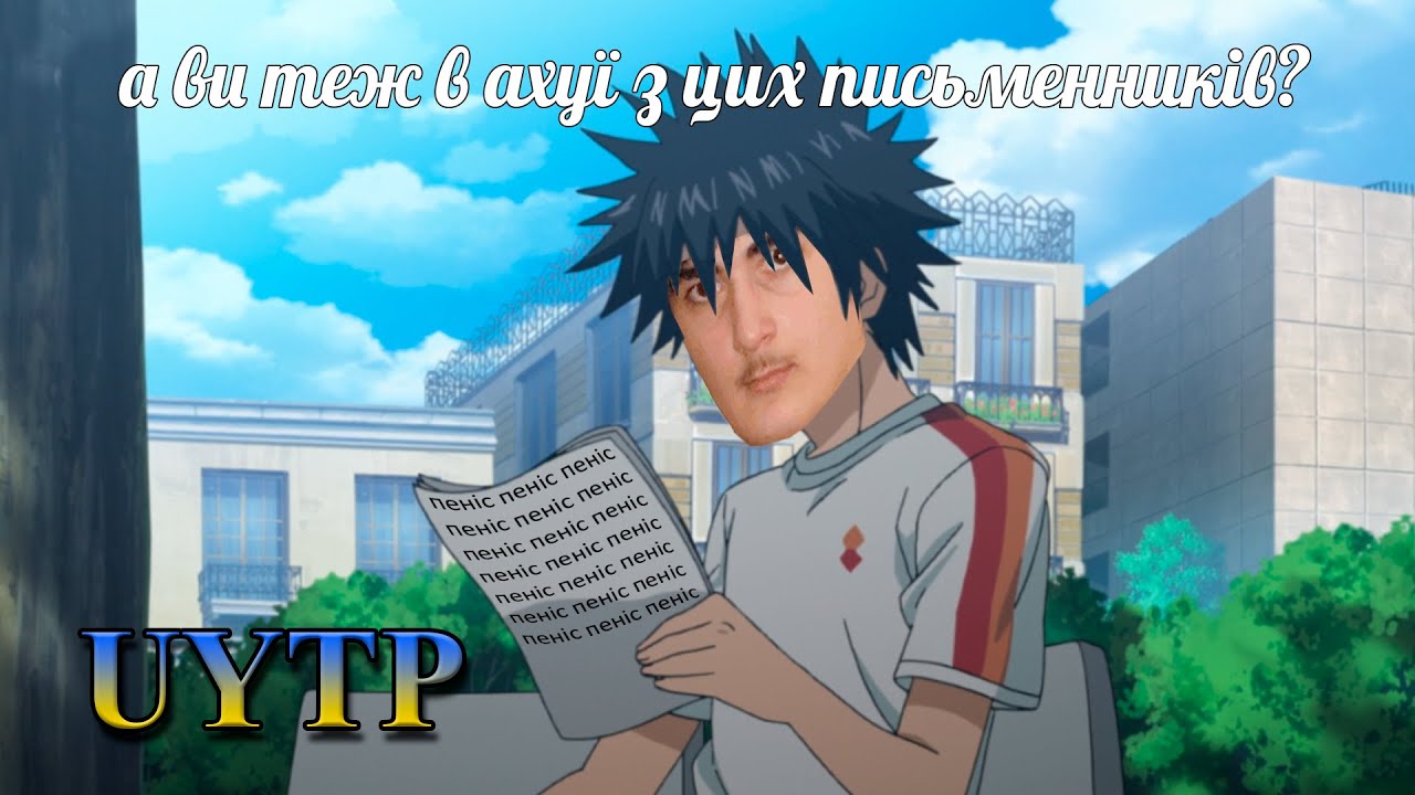 |UYTP| напевно... нелогічний текст