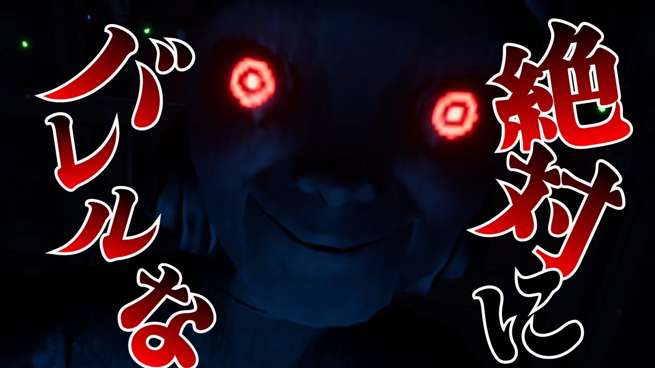 夜ふかしを絶対に親にバレてわいけないホラーゲーム【Time for Bed】
