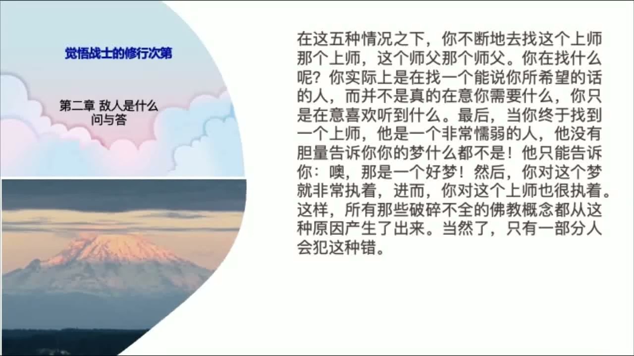 03觉悟战士的修行次第 问与答