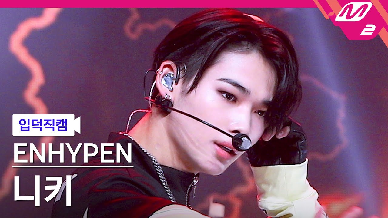 [입덕직캠] 엔하이픈 니키 직캠 4K 'Future Perfect (Pass the MIC)' (ENHYPEN NI-KI FanCam) | @MCOUNTDOWN_2022.7.14