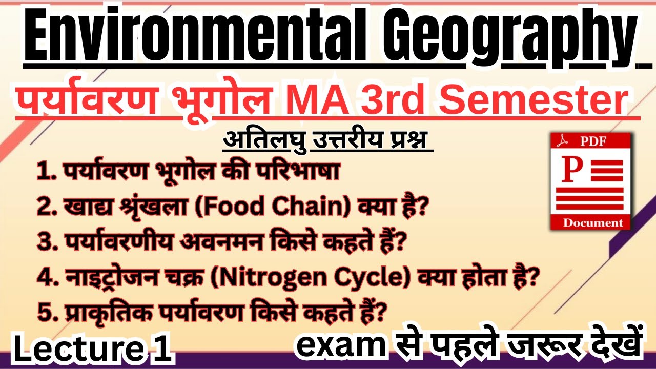पर्यावरण भूगोल ma 3rd semester 🔥 environmental geography, नाइट्रोजन चक्र, खाद्य श्रृंखला, पर्यावरणी