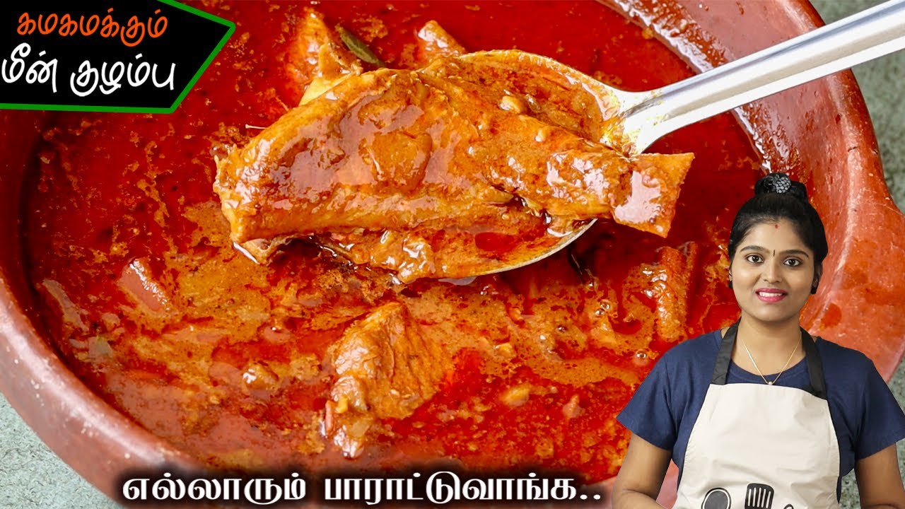 மீன் குழம்பு இனிமே சுவையா இப்படி செய்யுங்க | Meen Kulambu in Tamil | Fish Kulambu in Tamil | Fish
