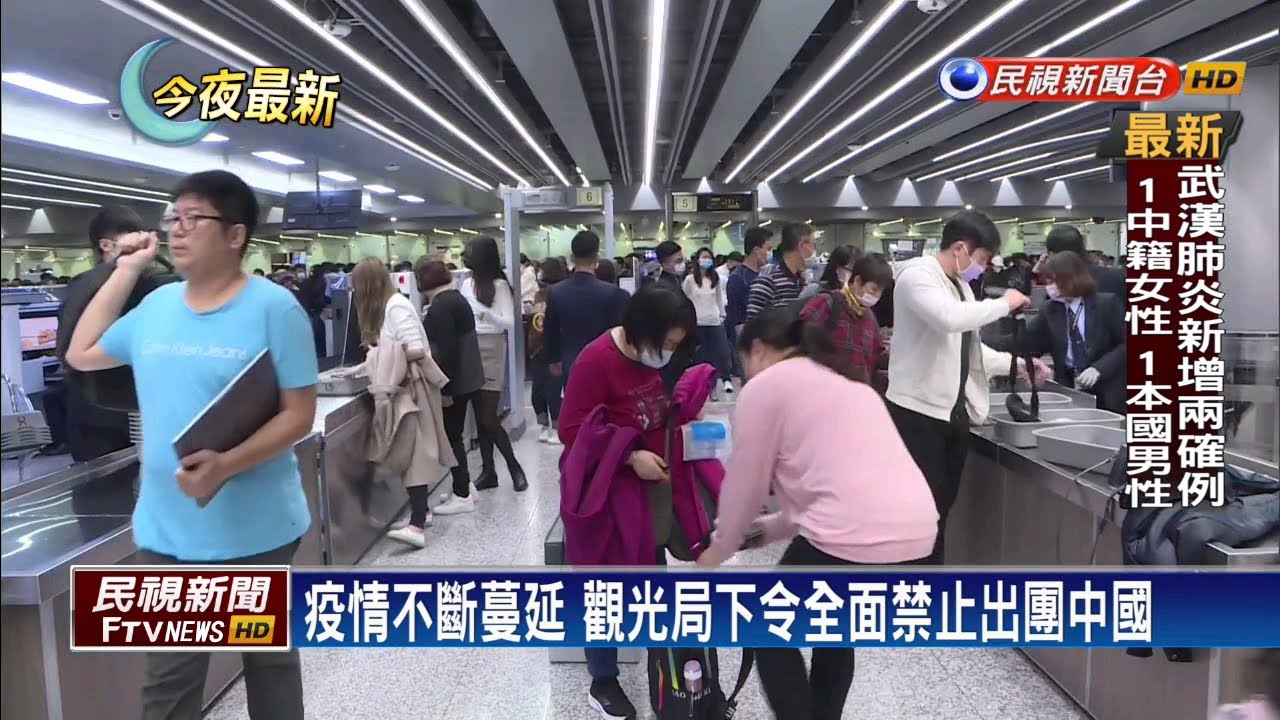 台灣新增武漢肺炎2確診 皆為境外移入－民視新聞