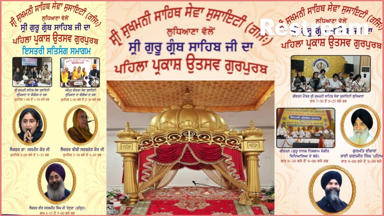 GURDWARA SRI GURU KALGIDHAR SINGH SABHA LUDHIANA LIVE STREAM 