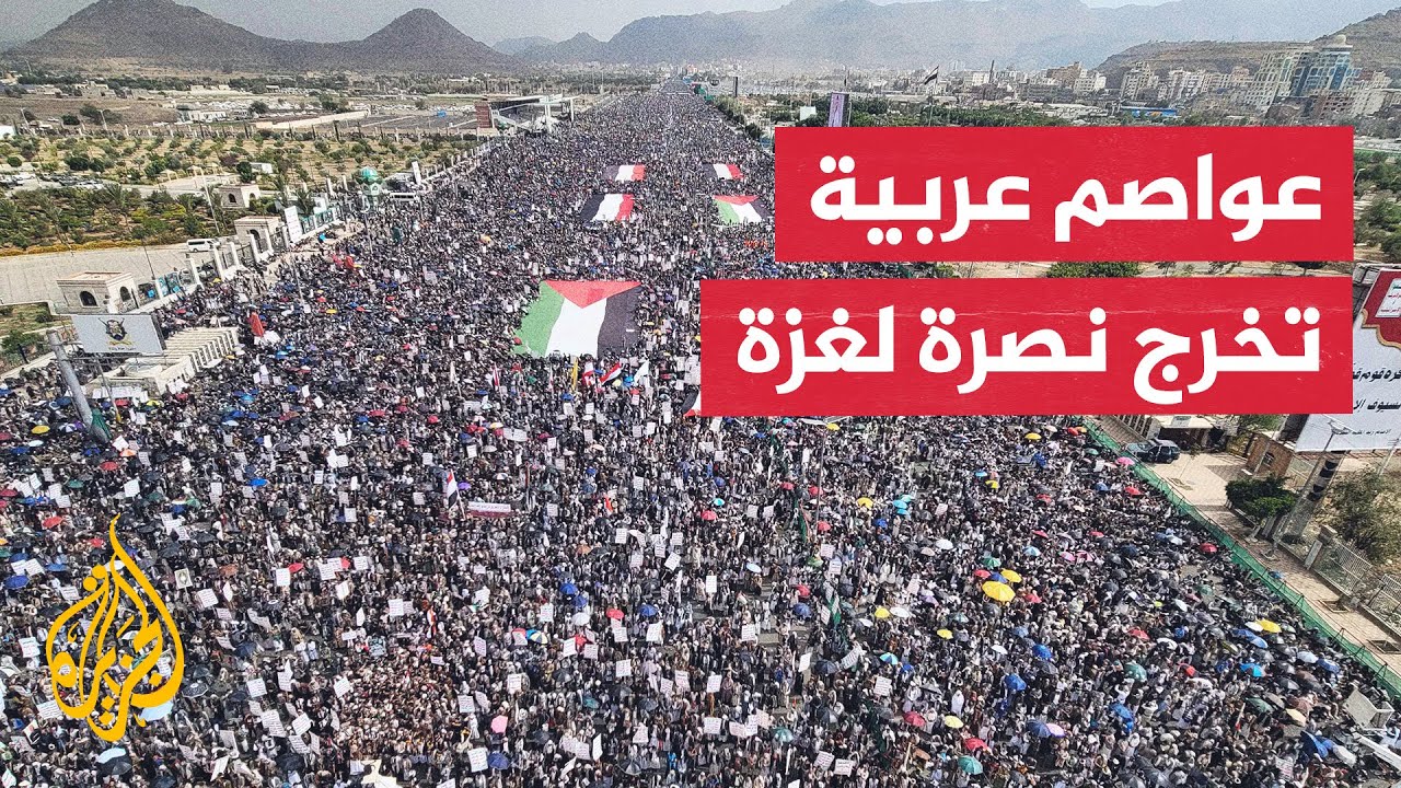 مظاهرات في مدن وعواصم عربية تنديدا بتجويع الفلسطينيين وتطالب بوقف الحرب على غزة