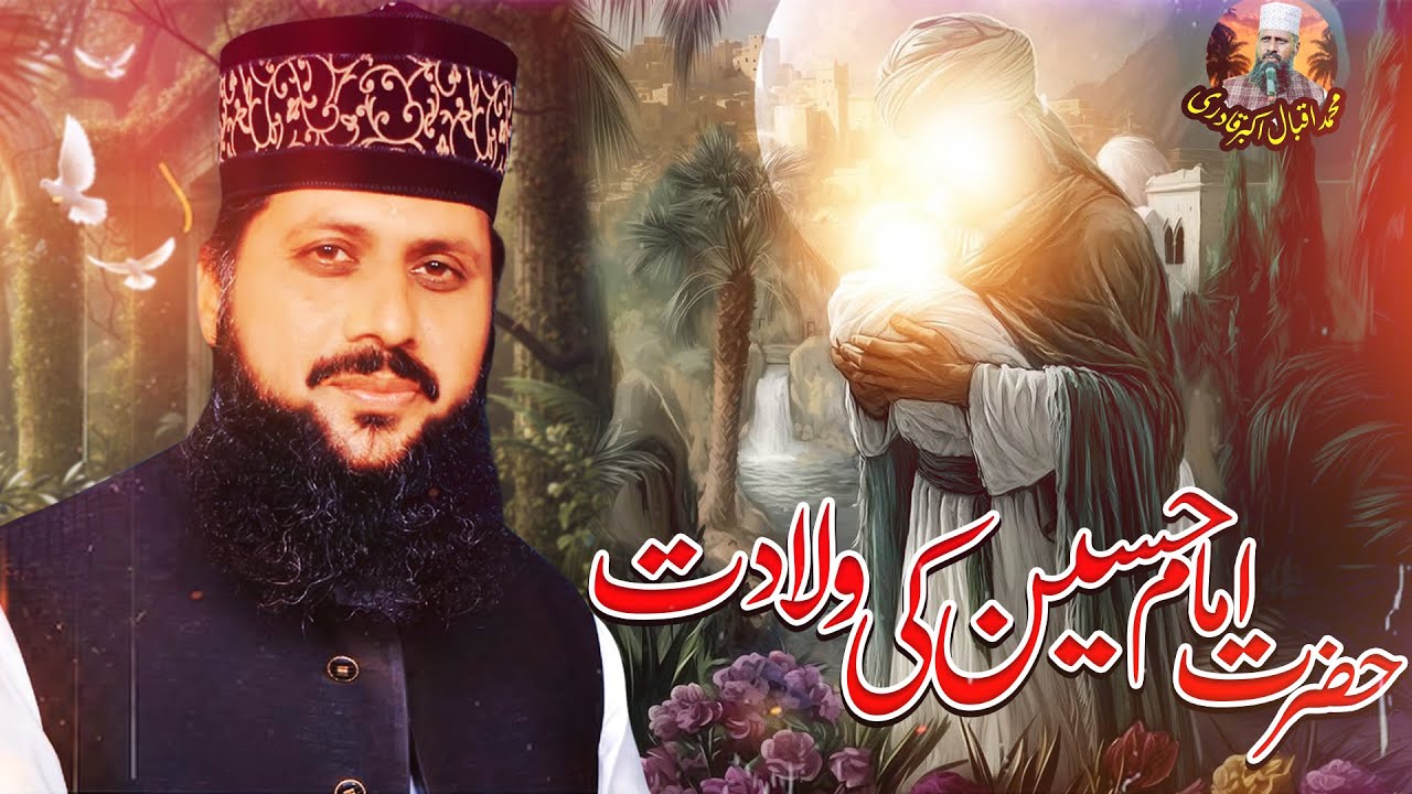 Wiladat e Imam Hussain || 3 Shaban Imam Hussain Ki Wiladat || Iqbal Akbar Qadri || 3 Shaban 2026