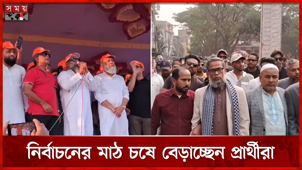 নির্বাচনের হাওয়া বইছে মুন্সীগঞ্জে | Election | Munshiganj  | Somoy TV
