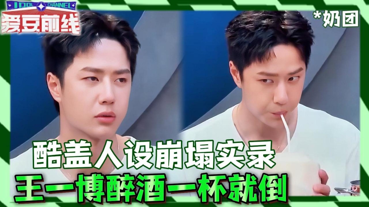 王一博一杯就倒！醉酒后吐舌胡言乱语，酷盖秒变迷糊萌娃笑翻全场！| 王一博 张艺兴 韩庚 刘宪华 | 这！就是街舞4 | 一起火锅吧2