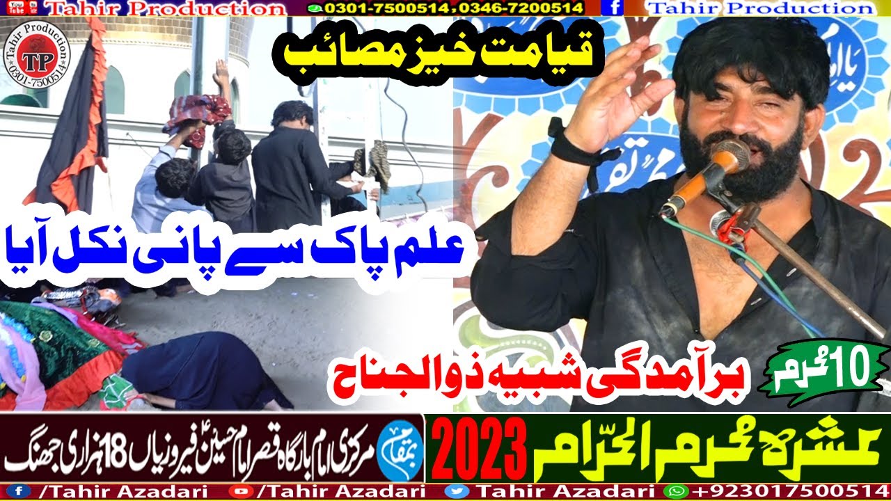 Zakir Makhdom Manzar Abbas Qureshi 10 Muharram 2023 Ferozian Tehsil 18 Hazari Jhang