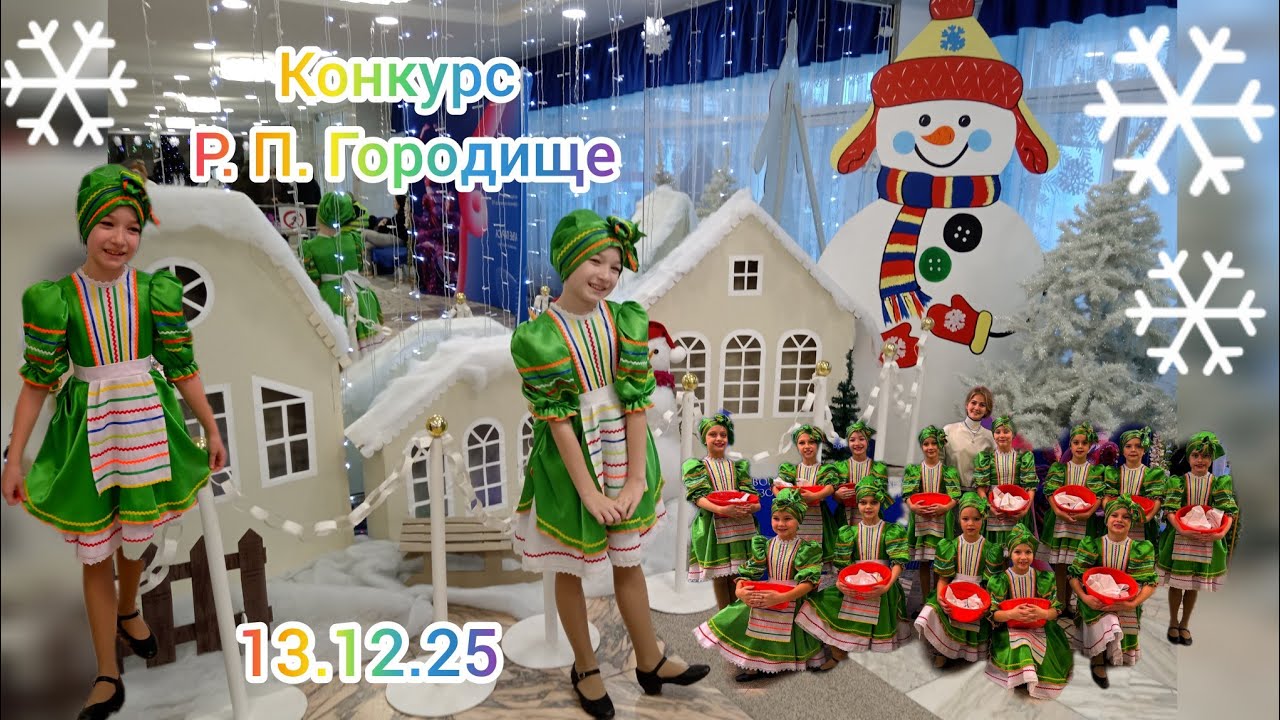 Выступление Р. П. Городище. 
