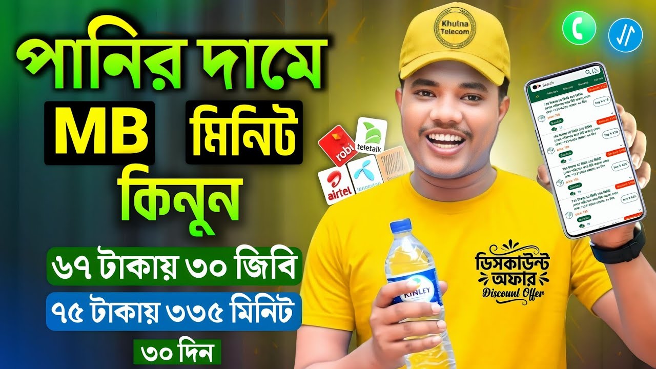 Best Internet Offer Bangladesh 2026 🔥 Unlimited MB & Cheapest Data Pack Today | GP, Robi, Airtel, BL