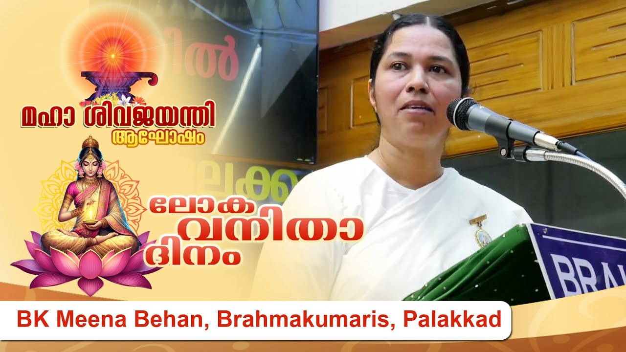 BK MEENA SISTER | WOMENS DAY | SHIVRATHRI | Shivajyothi Media