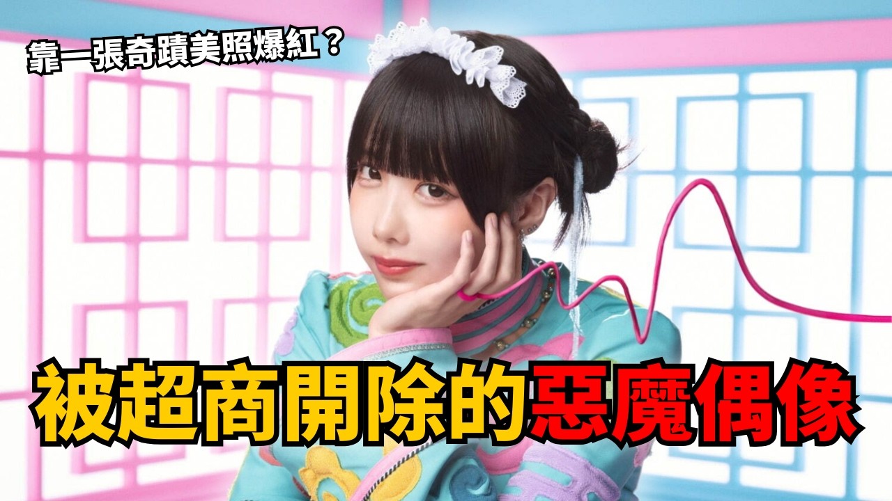 從被超商開除，到唱紅《鏈鋸人》！揭秘日本最怪萌「惡魔偶像」Ano 從地獄到紅白的逆襲｜あの｜多樣性｜惡之華