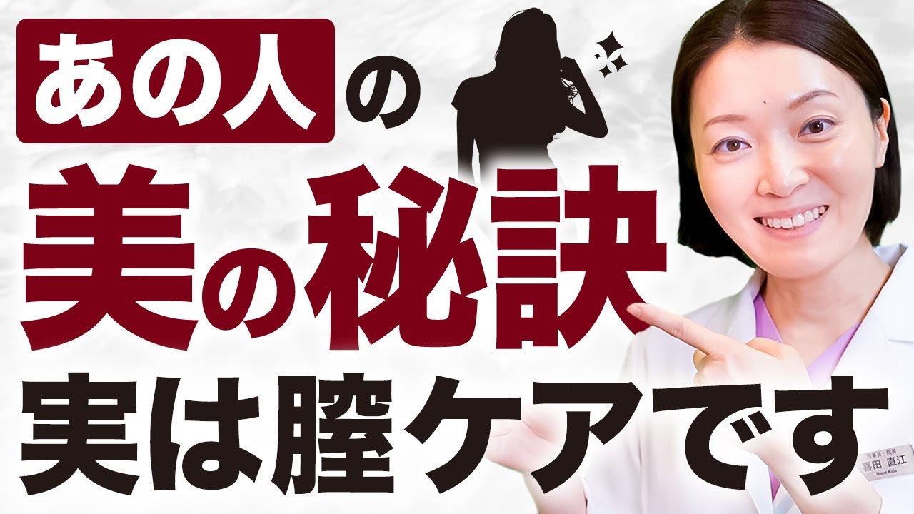 【膣ケア】年齢を重ねても