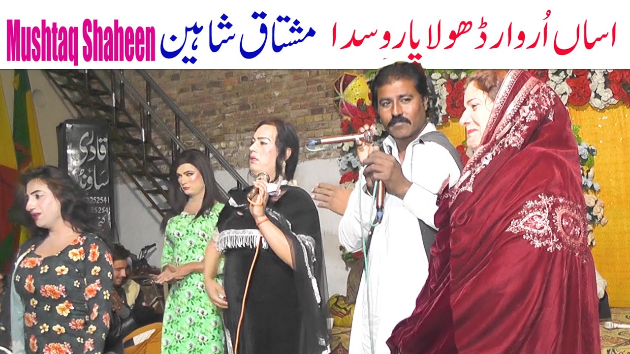 ASSA URWAR DHOLA PAAR WASDA NEW SONG 2026 SINGERS MUSHTAQ SHAHEEN &SADDI FAREEDI