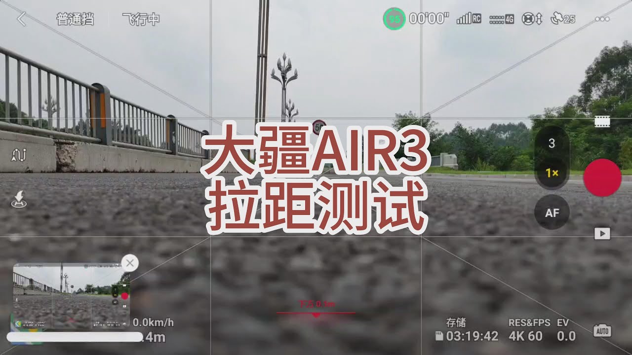 DJI AIR3 flight distance test.(Please read the introduction first)大疆AIR3拉距测试。