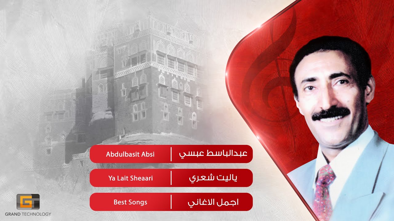 عبدالباسط عبسي - ياليت شعري | Abdulbasit Absi - Ya Lait Sheaari