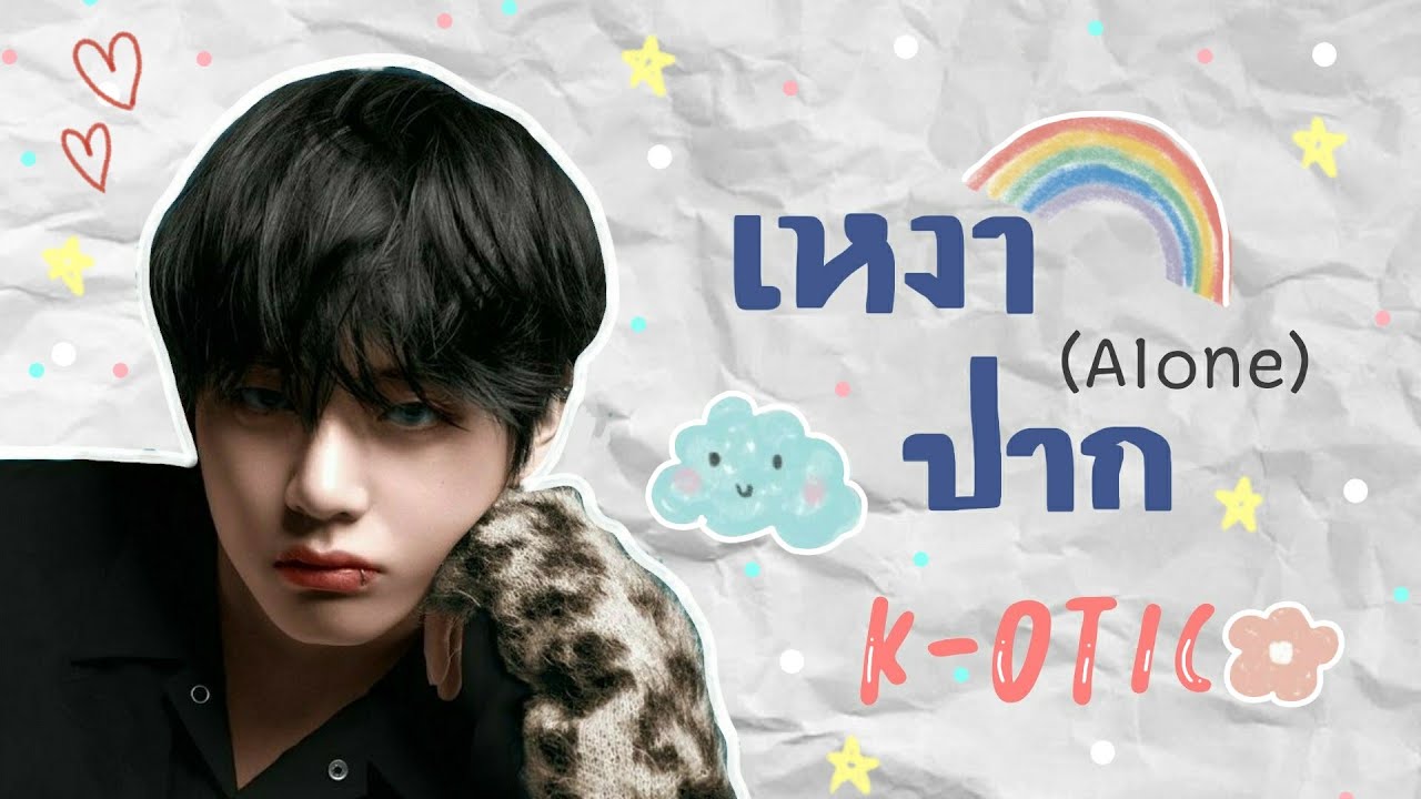 [OPV] เหงาปาก ~AllV~
