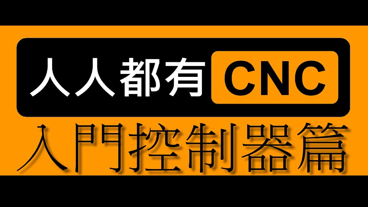 完完整整 教你組裝CNC Mach3 200元的軸卡篇(入門系列-02) #人人都有CNC 提升台灣競爭力
