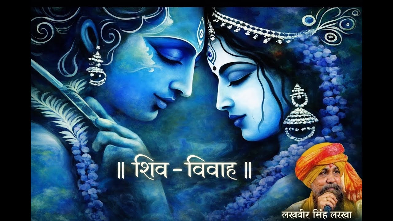 Shiv Vivah Lakhbir Singh Lakha Ki Awaz Mai, Bam Bhola Mahadev Bhajan | Maha Shivratri Song शिव विवाह