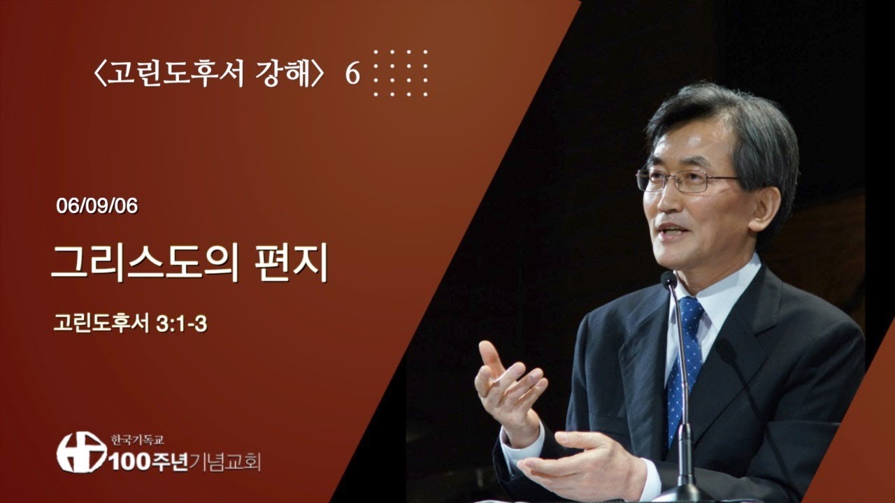 #고린도후서강해
