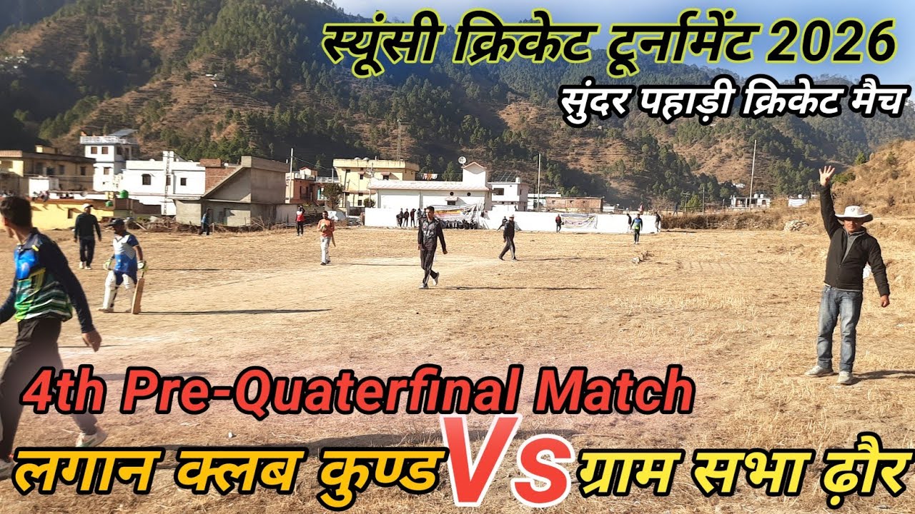 ग्राम सभा ढ़ौर Vs लगान क्लब कुण्ड | सुंदर स्यूंसी क्रिकेट मैच | Pre-Quaterfinal Match | Highlights