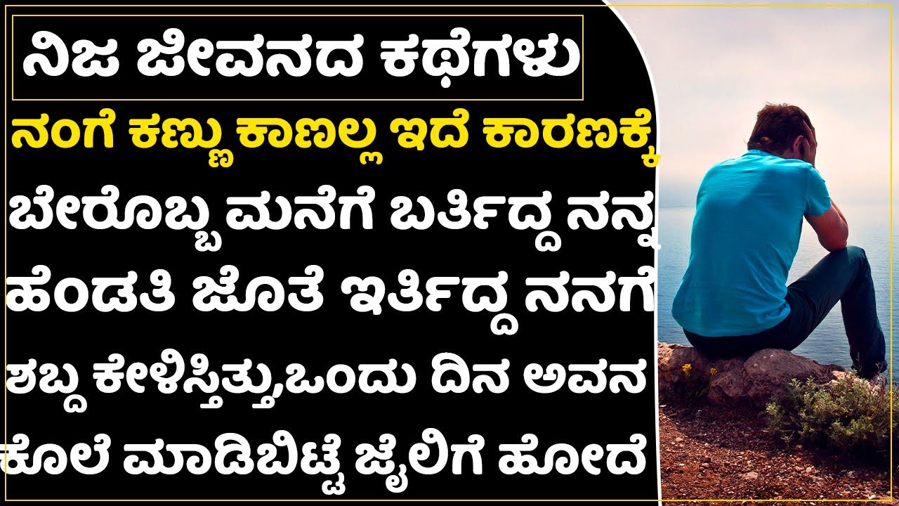 ನನ್ನ ಹೆಂಡತಿ ಜೊತೆ ಸಂಬಂಧ ಬೆಳೆಸಿದ್ದು ಅವರ ಸ್ವಂತ ಅಪ್ಪನೇ! ಯಪ್ಪಾ ಇಂಥ ಕಥೆ ಇಲ್ಲಿವರೆಗೂ ಕೇಳಿಲ್ಲ |Heart Touching