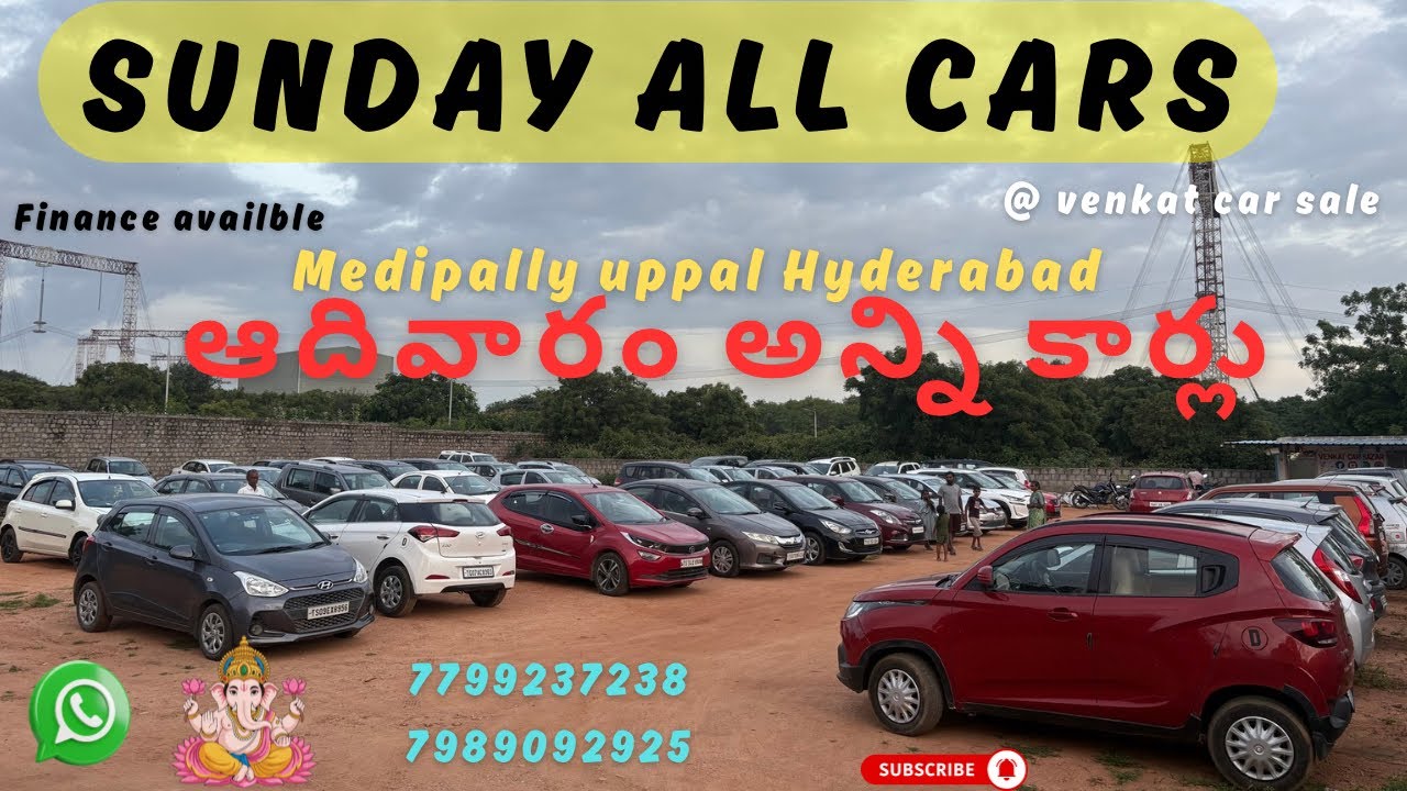 VENKAT CAR BAZAR లో  ఈ ఆదివారం అన్ని కార్లు //SUNDAY ALL CARS //7799237238,.#usedcarsinhyderabad 