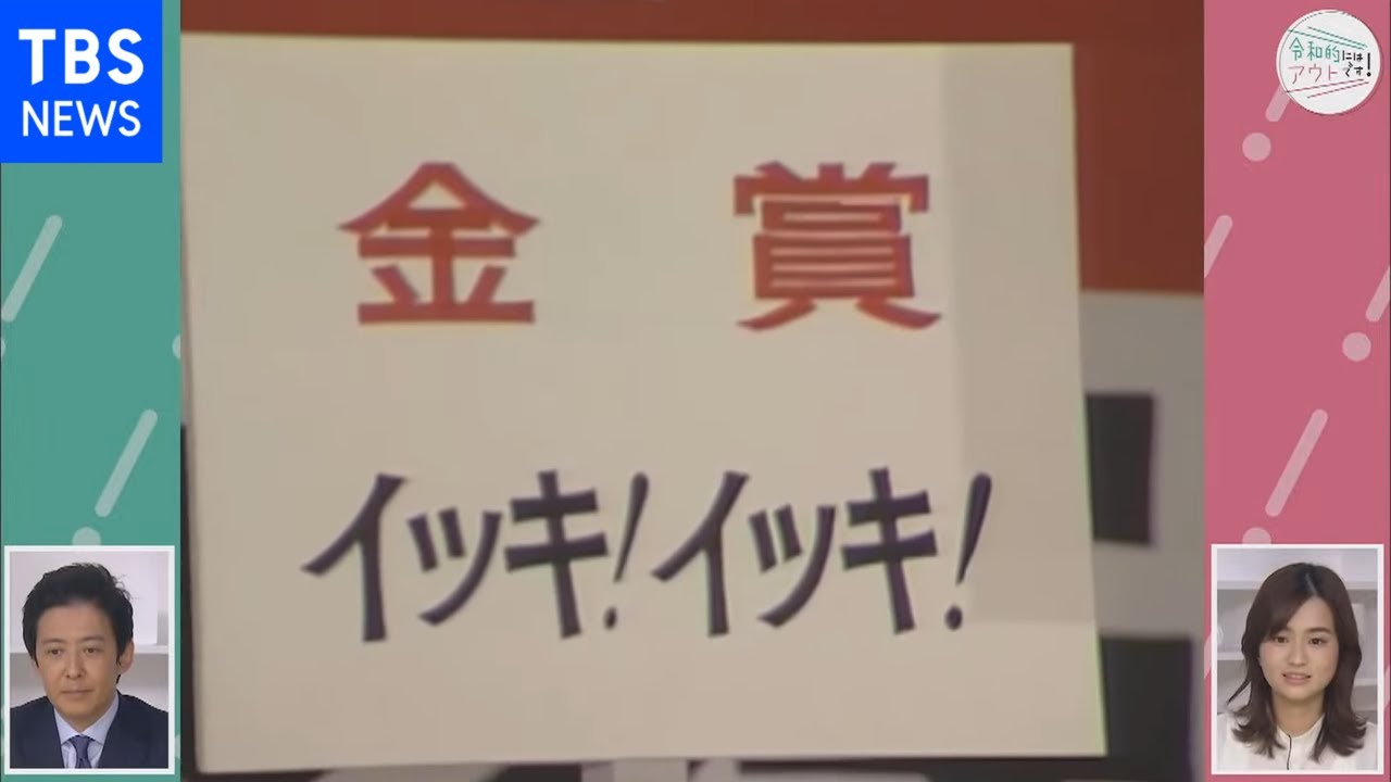 【LIVE】令和的にはアウトです！〈TBSNEWS特別番組〉（2021年3月31日）