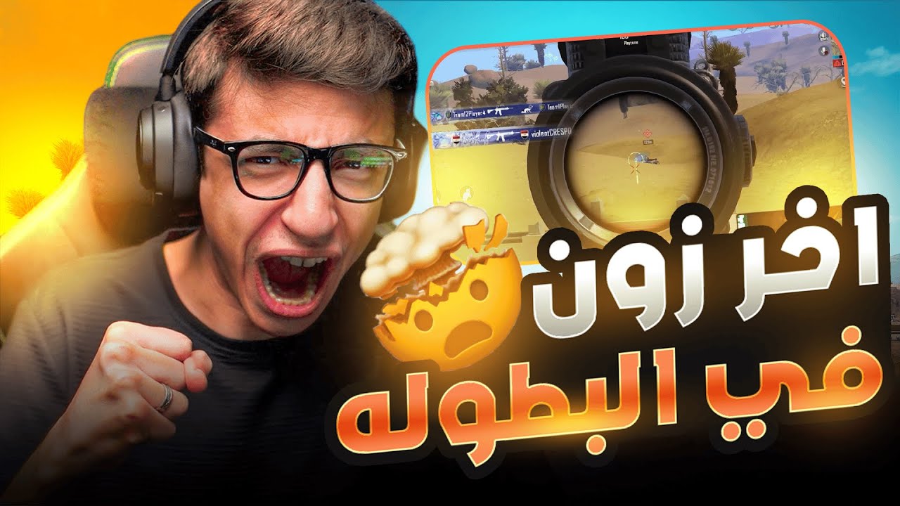 سعدولا واخر زون في اقوى بطولة في الشرق الأوسط 😱🔥!