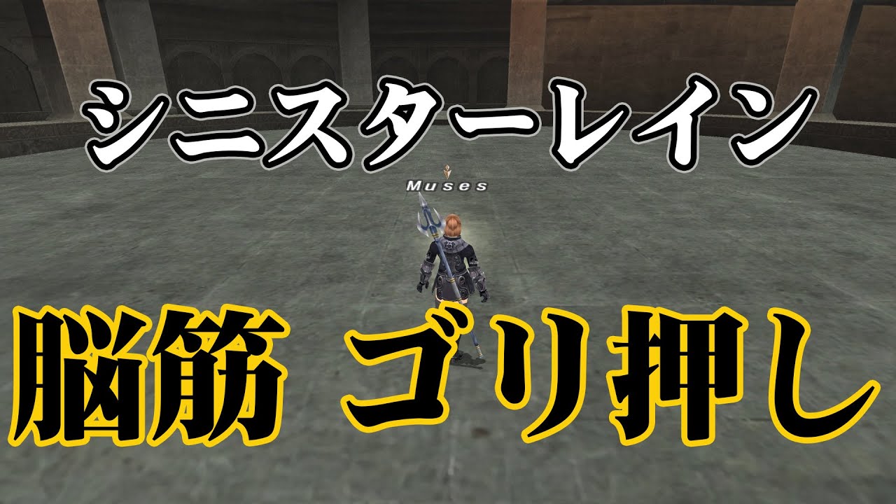 FF11 シニスターレイン ゴリ押し♪