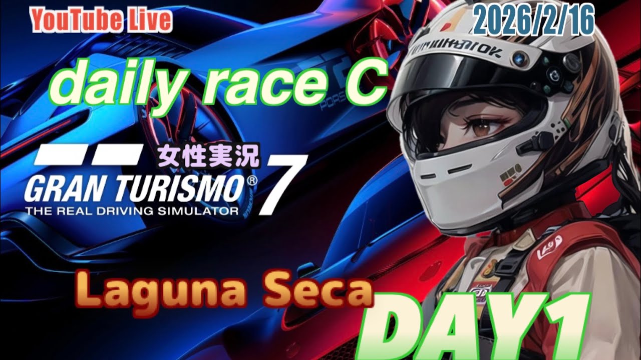 【グランツーリスモ7】女性実況 デイリーレースC  DAY1#258