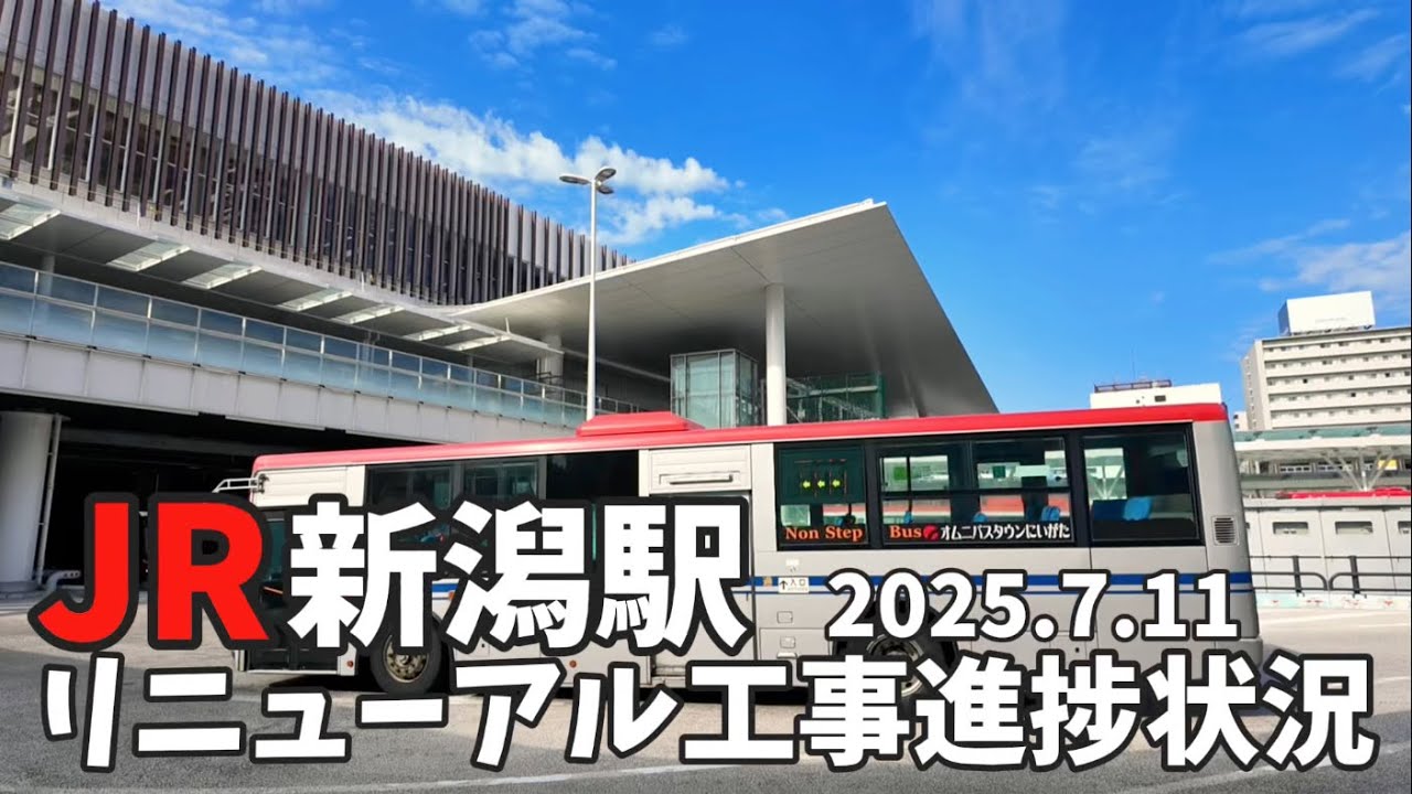 2025.7.11 JR新潟駅万代広場リニューアル工事 新しい道ができてます