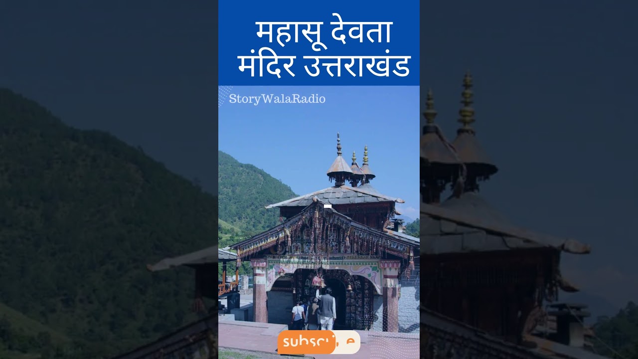 महासू देवता मंदिर उत्तराखंड | #storywalaradio #mahasu