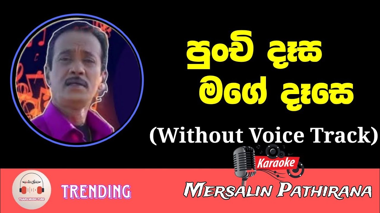 Punchi Dasa Mage Dase Karaoke With Lyrics | Marsalin Pathirana | Without Voice Track Sinhala Karoke
