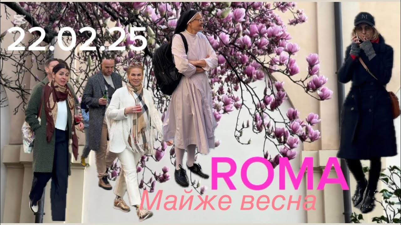 Римский вайб ✨✨✨ Примерки в ZARA 💃Покупки🛍️