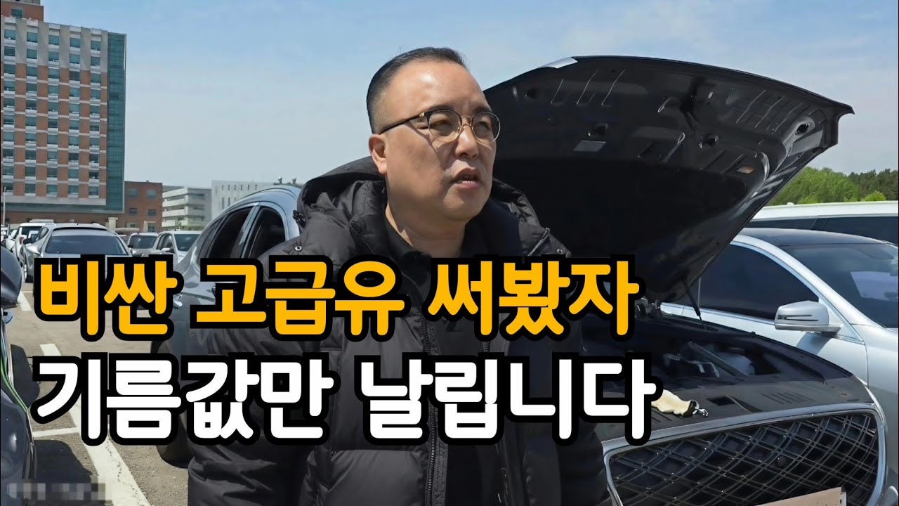 엔진코팅제만 믿으면 이게 현실입니다 (환상을 깨드릴게요)