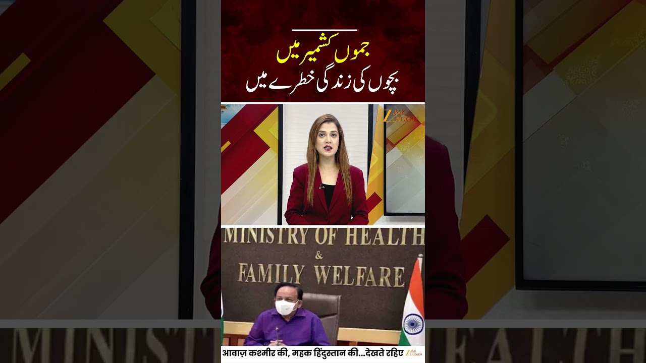 #Watch: J&K Children at Risk: Deadly Cough Syrup Alert! | Jammu Kashmir
