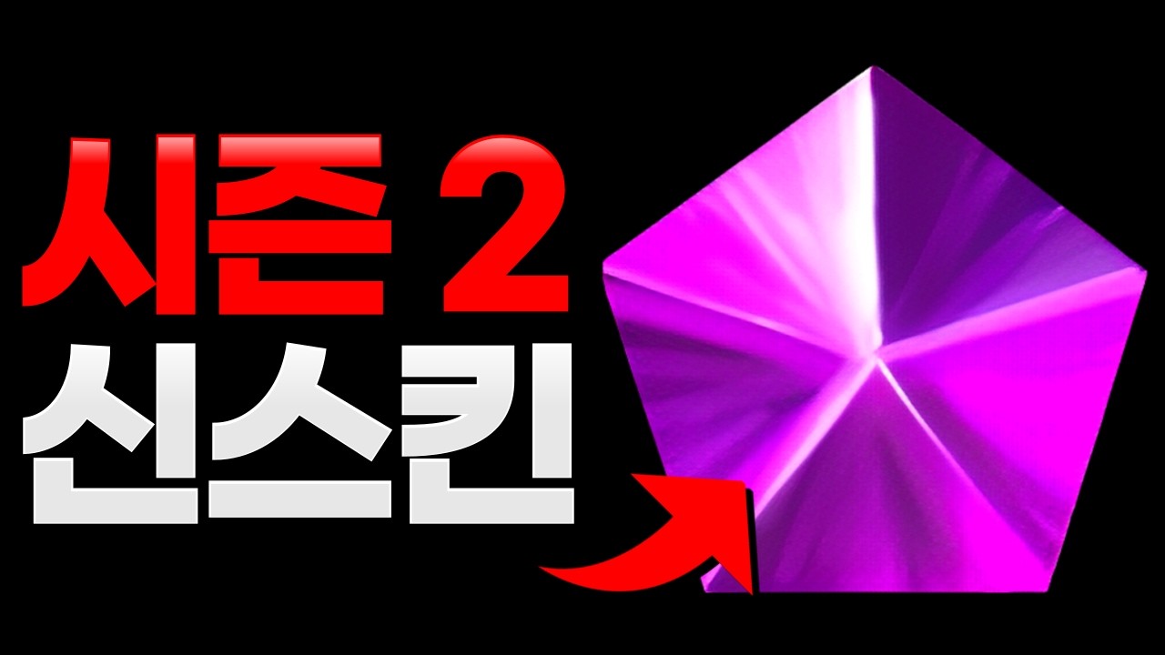 롤 시즌2에서 출시될 모든 신스킨 총정리│프레스티지 포함