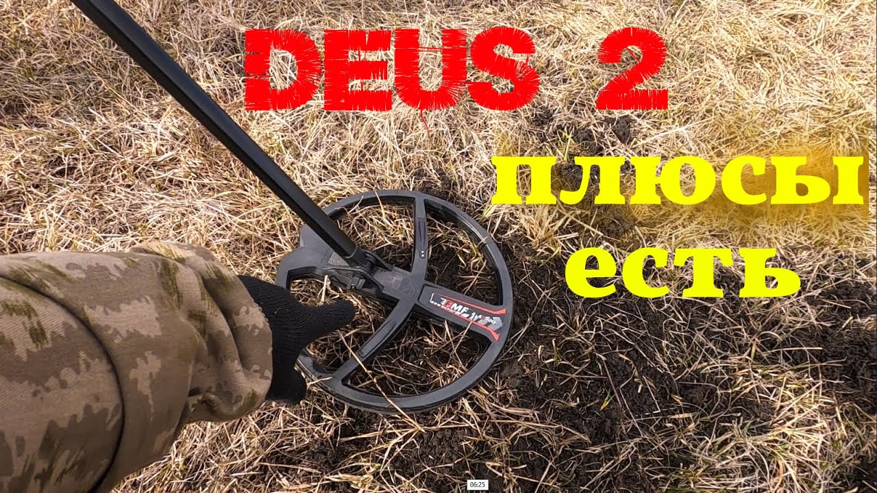 ДЕУС 2.
