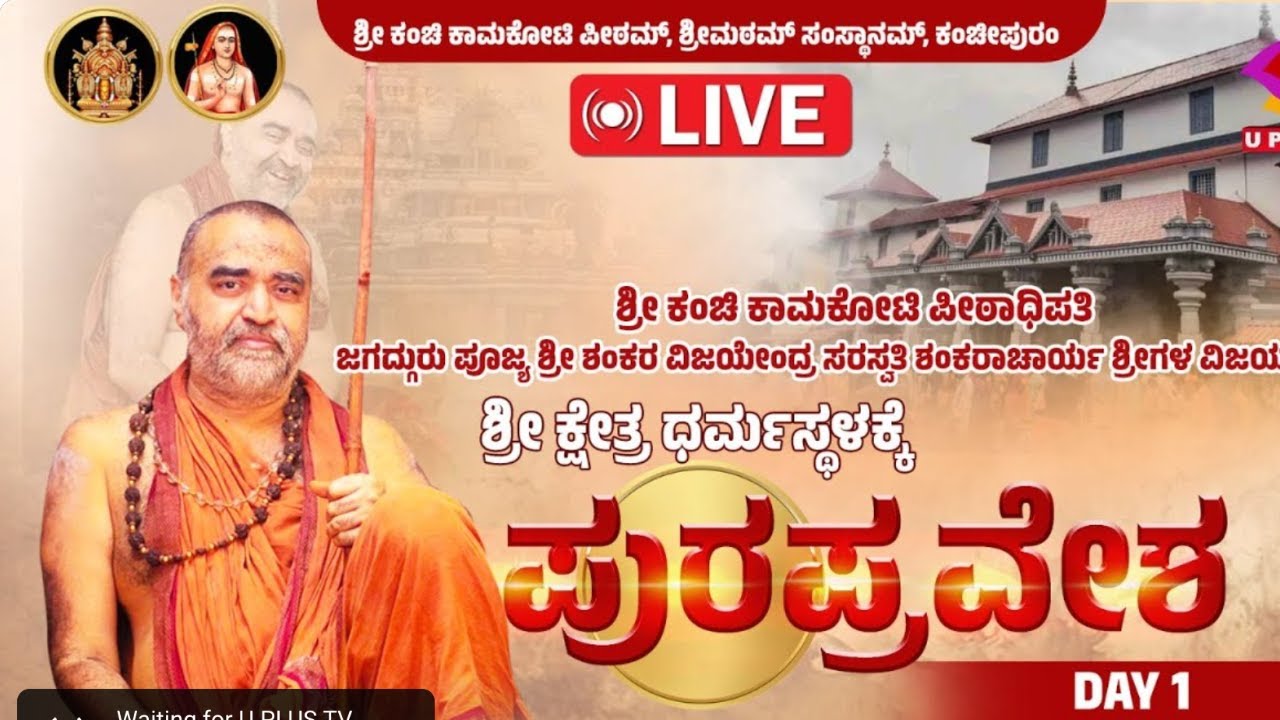 Vijaya Yatra of Pujyashri Shankaracharya Swamiji - Arrival at Dharmasthala