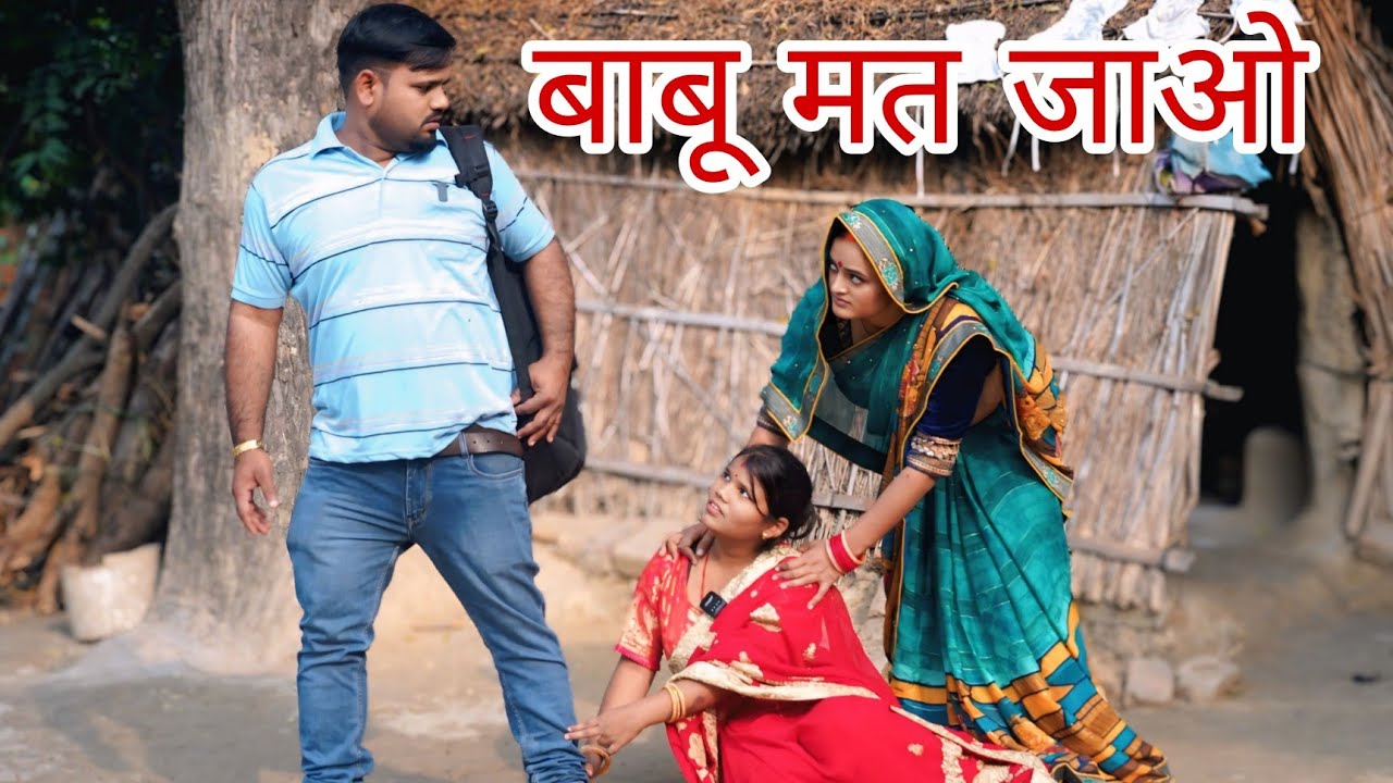 देखिए पति कमाने बाहर जाता है तो, कैसे पत्नी पैर पड़कर फूट-फूट के रोती है  🤣🤣