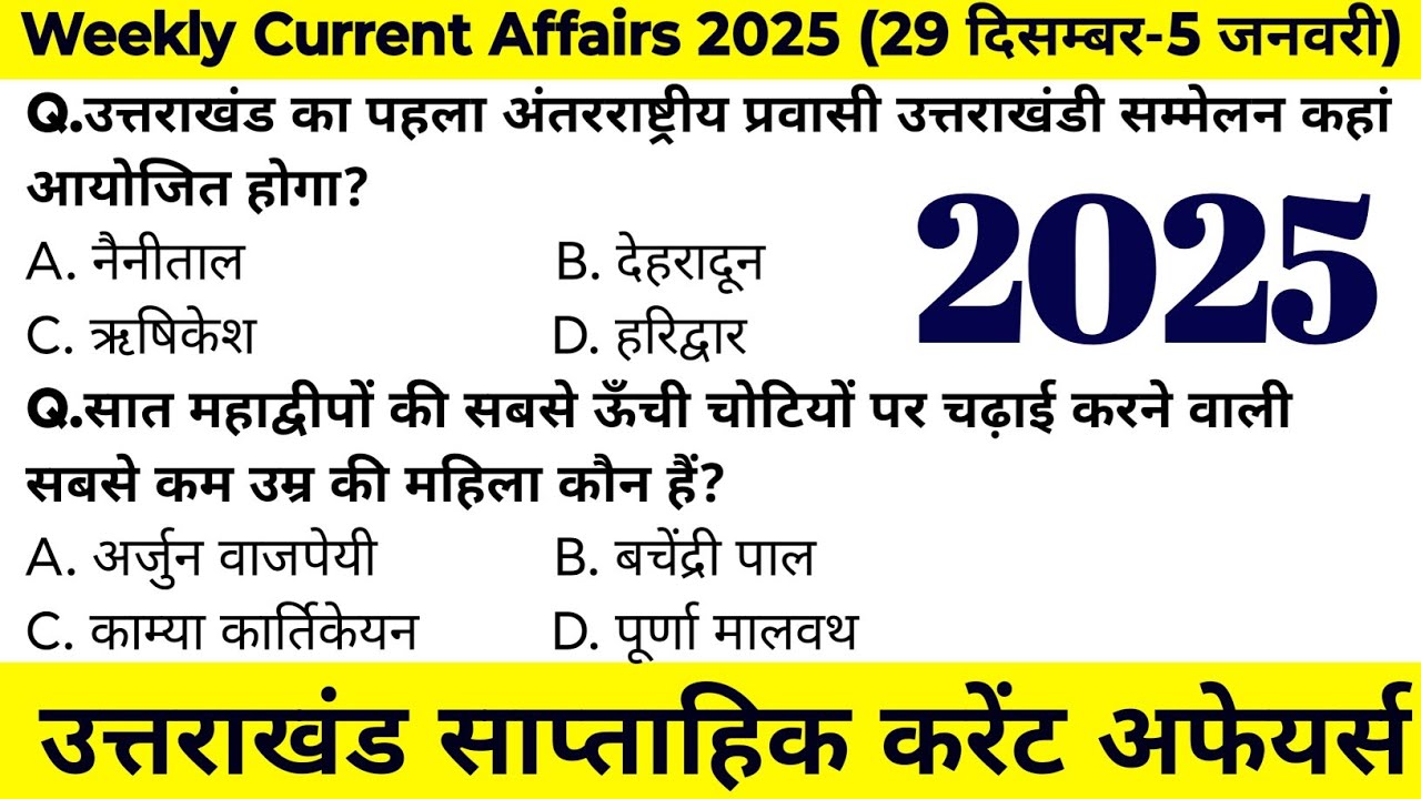 Uttarakhand Current Affairs 2025 | Weekly Current Affairs | साप्ताहिक करंट अफेयर्स @JARDHARICLASSES